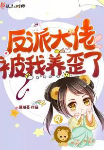 The villain boss was raised crooked by me