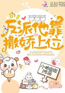 The villain, he came to power by acting like a baby