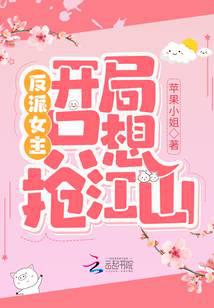 The villain heroine only wants to seize the kingdom at the beginning