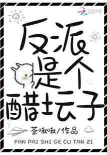 The villain is a vinegar jar