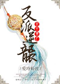 The Villain of Flower Thousand Bone Counterattack