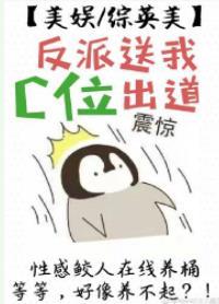 The villain sent me to debut in C position [Comprehensive British and American]