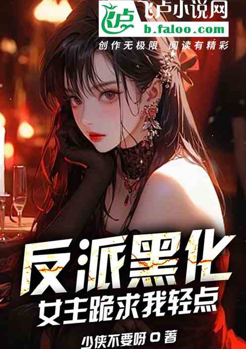 The villain turns dark, and the heroine begs me to be gentle!