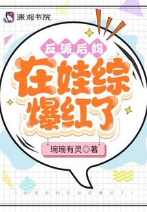 The villainous stepmother became a hit on a children's reality show.