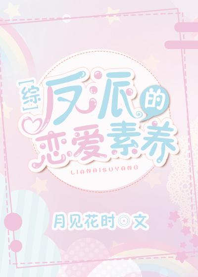 The villain's love literacy