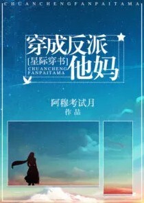 The Villain's Mother