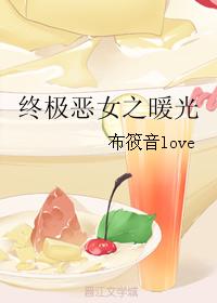 The warm light of the ultimate evil girl