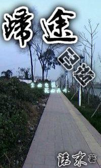 The way home is gone