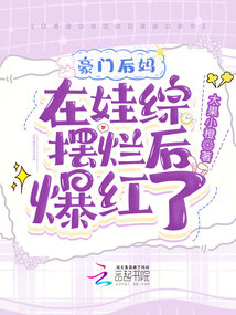 The wealthy stepmother became popular after she performed badly in a variety show