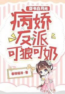 The white moonlight in the book, the yandere villain can be both a wolf and a nurse!