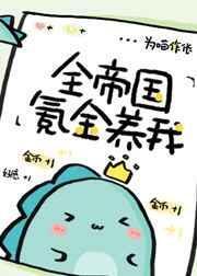 The Whole Empire Raises Me