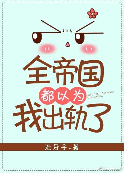 The whole empire thinks I cheated