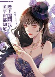 The whole universe knows that His Majesty has a crush on me