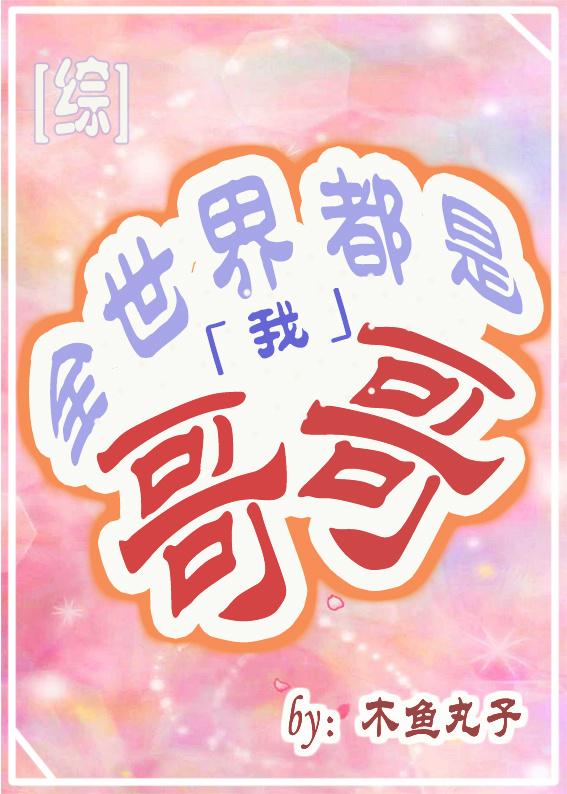 The whole world is my brother