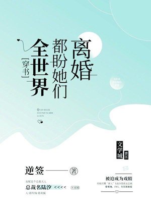 The whole world wants them to get divorced