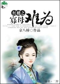 The widowed mother of the red mansion