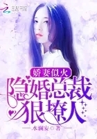 The Wife Is Like Fire:the President of Hidden Marriage Is Sultry!