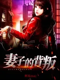 The Wife’s Betrayal