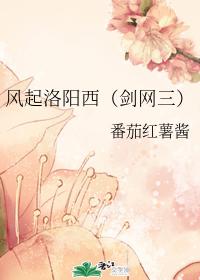 The wind rises in the west of Luoyang