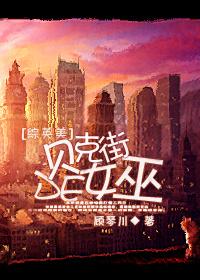 The Witch of Baker Street