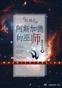 The Wizard of Asgard