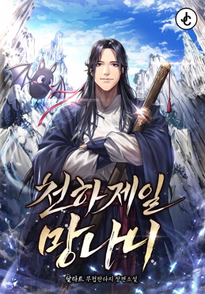 The World's Greatest Troublemaker