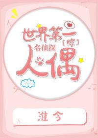 The world's No.1 detective doll