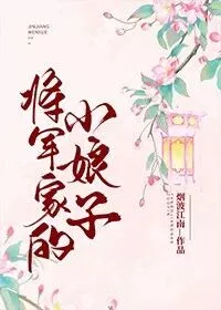 The Young Lady of the General’s House