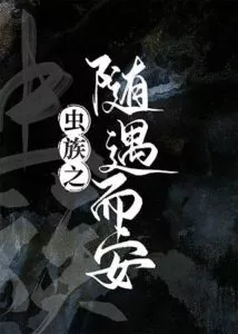 The Zerg’s Respite