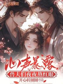 Their true feelings revealed: the beastly husbands are working themselves to the bone every night.