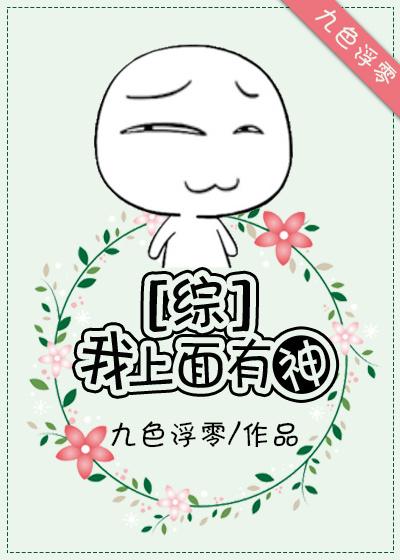 There is a god on me [Zhongyingmei]