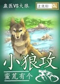 There is a Little Wolf Attacking In the Wild