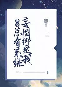 There is Always a System Trying To Bind Me