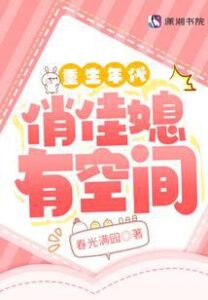 There is Room For a Beautiful Daughter-in-law In the Rebirth Era