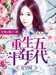 There is Room for Rebirth in the 1950's