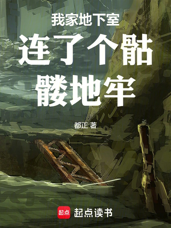 There's a skull dungeon attached to my basement