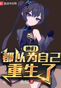 They all thought they were reborn!