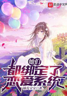 They are all bound to the love system