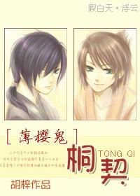 [Thin Sakura Ghost] Tongqi