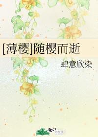 [Thin Sakura] Gone with the Sakura