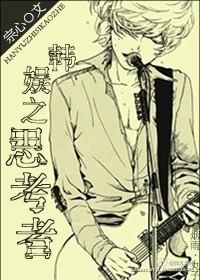 Thinker in the entertainment industry