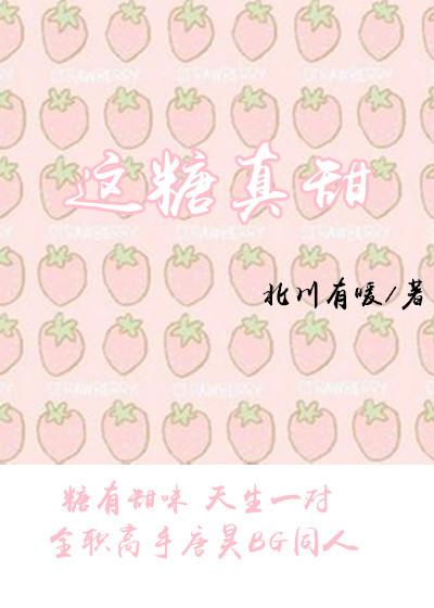 This candy is so sweet