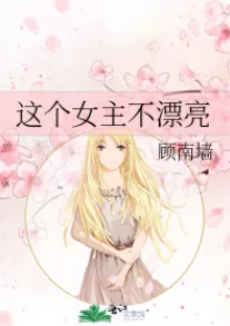 This Heroine Is Not Pretty