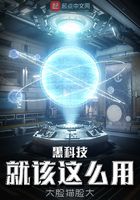 This is how black technology should be used