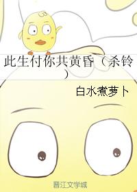 This life pays you the twilight