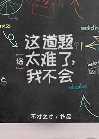 This question is too difficult, I won't [comprehend]