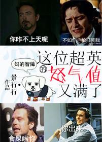 This super hero is full of anger again [Comprehensive]