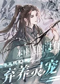 This Venerable One Really Didn’t Abandon My Familiar