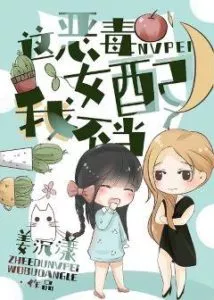 This Vicious Girl is Wrong For Me