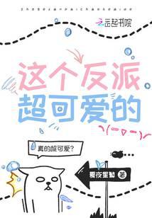 This villain is so cute